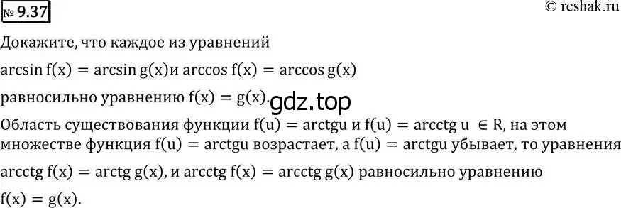 Решение 2. номер 9.37 (страница 256) гдз по алгебре 11 класс Никольский, Потапов, учебник