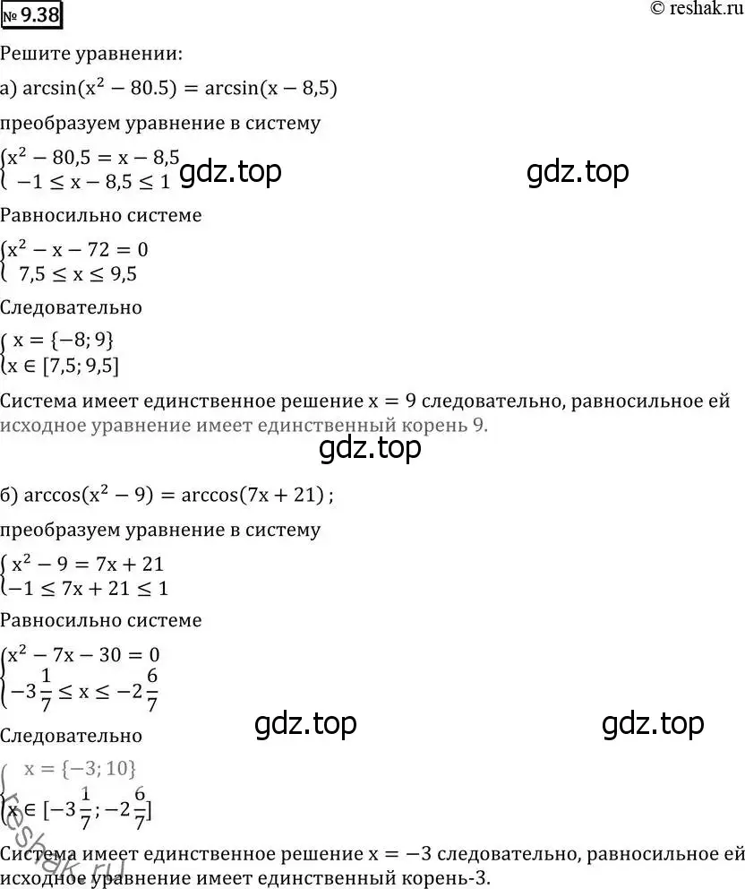 Решение 2. номер 9.38 (страница 256) гдз по алгебре 11 класс Никольский, Потапов, учебник