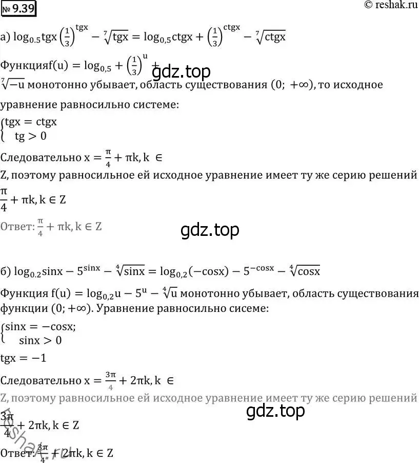 Решение 2. номер 9.39 (страница 256) гдз по алгебре 11 класс Никольский, Потапов, учебник