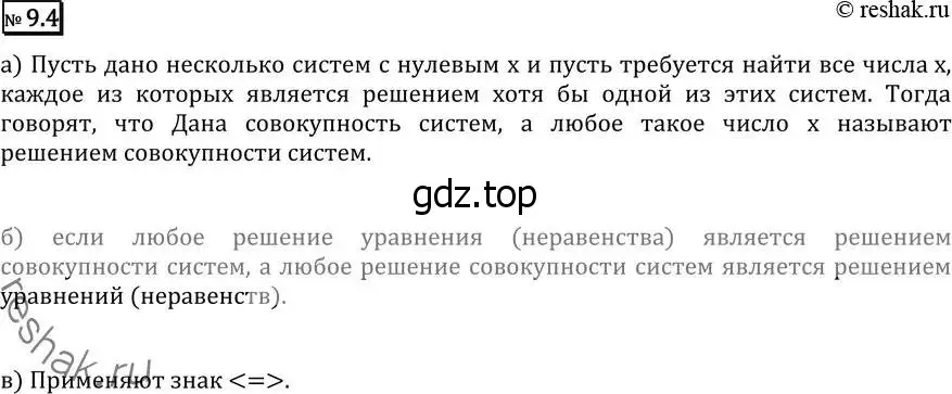 Решение 2. номер 9.4 (страница 243) гдз по алгебре 11 класс Никольский, Потапов, учебник