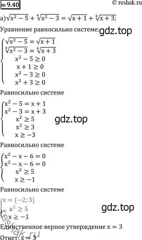 Решение 2. номер 9.40 (страница 256) гдз по алгебре 11 класс Никольский, Потапов, учебник