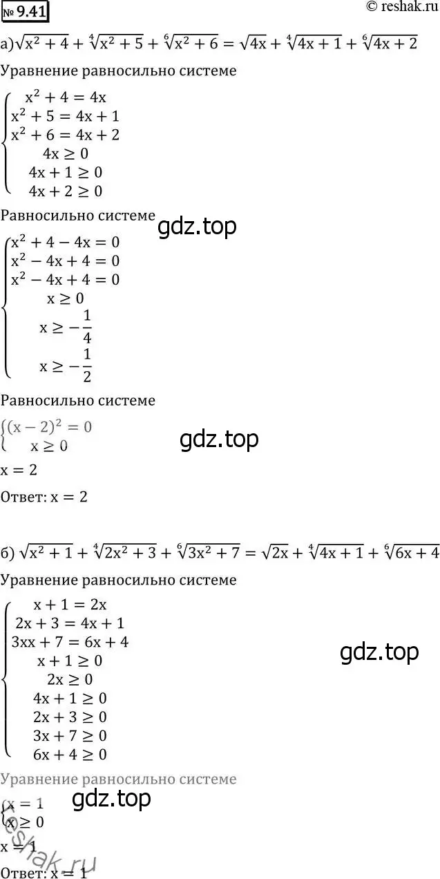 Решение 2. номер 9.41 (страница 256) гдз по алгебре 11 класс Никольский, Потапов, учебник
