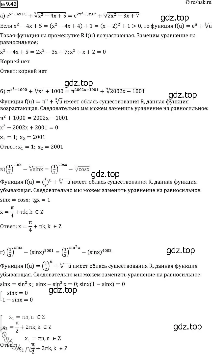 Решение 2. номер 9.42 (страница 256) гдз по алгебре 11 класс Никольский, Потапов, учебник