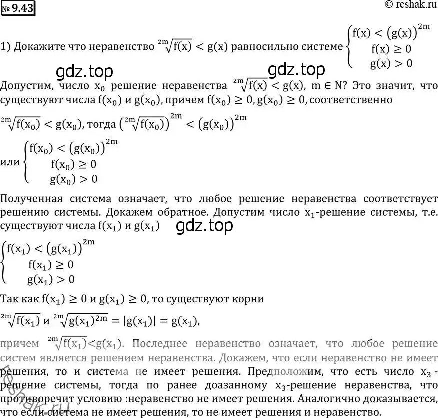 Решение 2. номер 9.43 (страница 260) гдз по алгебре 11 класс Никольский, Потапов, учебник