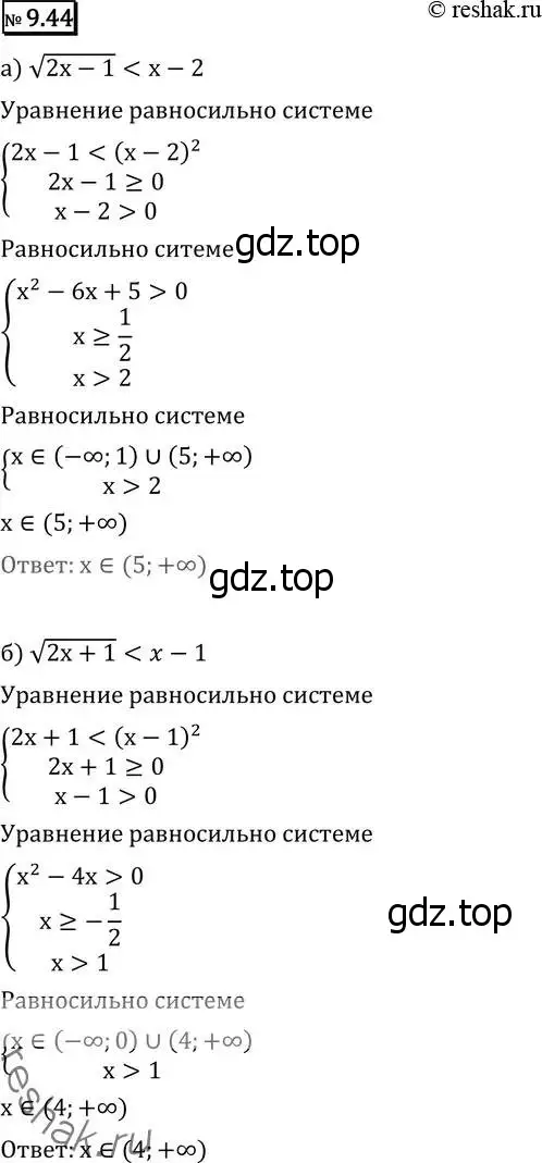 Решение 2. номер 9.44 (страница 260) гдз по алгебре 11 класс Никольский, Потапов, учебник