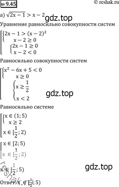 Решение 2. номер 9.45 (страница 260) гдз по алгебре 11 класс Никольский, Потапов, учебник