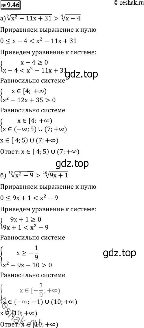 Решение 2. номер 9.46 (страница 260) гдз по алгебре 11 класс Никольский, Потапов, учебник