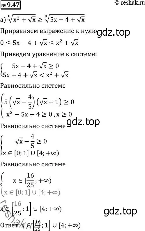 Решение 2. номер 9.47 (страница 260) гдз по алгебре 11 класс Никольский, Потапов, учебник