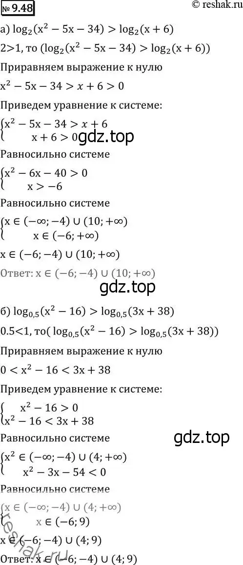 Решение 2. номер 9.48 (страница 260) гдз по алгебре 11 класс Никольский, Потапов, учебник