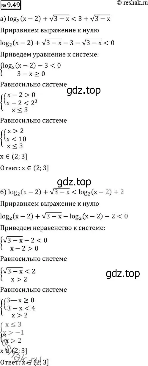 Решение 2. номер 9.49 (страница 260) гдз по алгебре 11 класс Никольский, Потапов, учебник