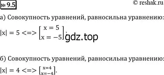 Решение 2. номер 9.5 (страница 243) гдз по алгебре 11 класс Никольский, Потапов, учебник