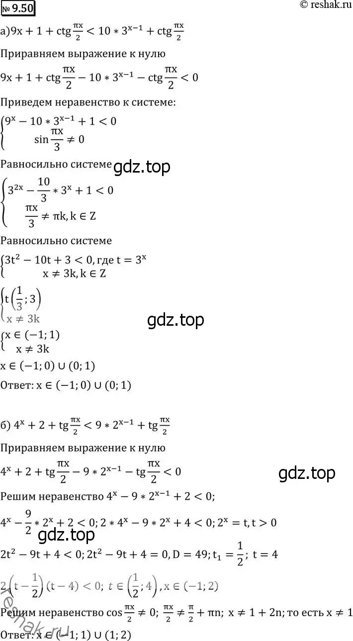 Решение 2. номер 9.50 (страница 260) гдз по алгебре 11 класс Никольский, Потапов, учебник