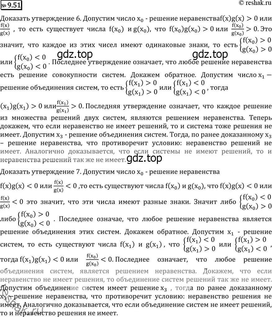 Решение 2. номер 9.51 (страница 262) гдз по алгебре 11 класс Никольский, Потапов, учебник