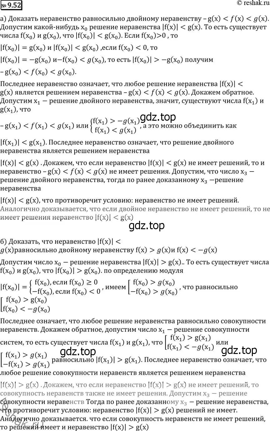 Решение 2. номер 9.52 (страница 262) гдз по алгебре 11 класс Никольский, Потапов, учебник