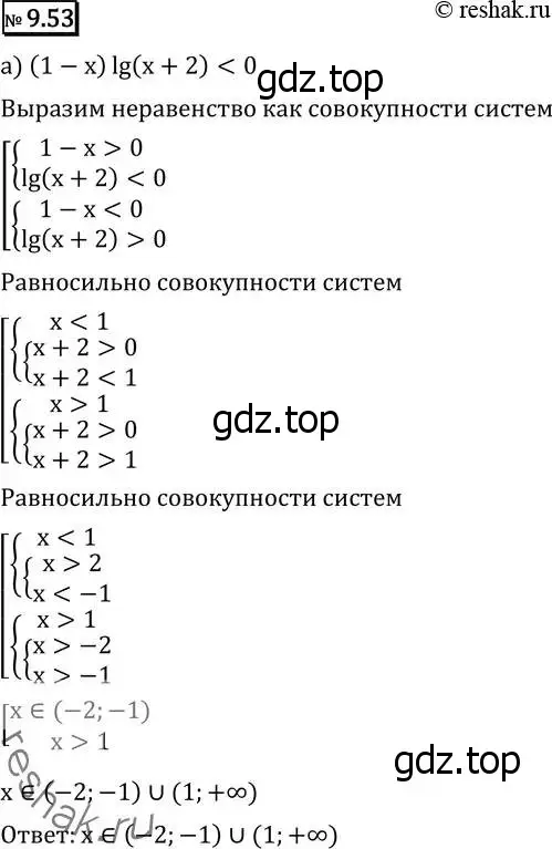 Решение 2. номер 9.53 (страница 262) гдз по алгебре 11 класс Никольский, Потапов, учебник