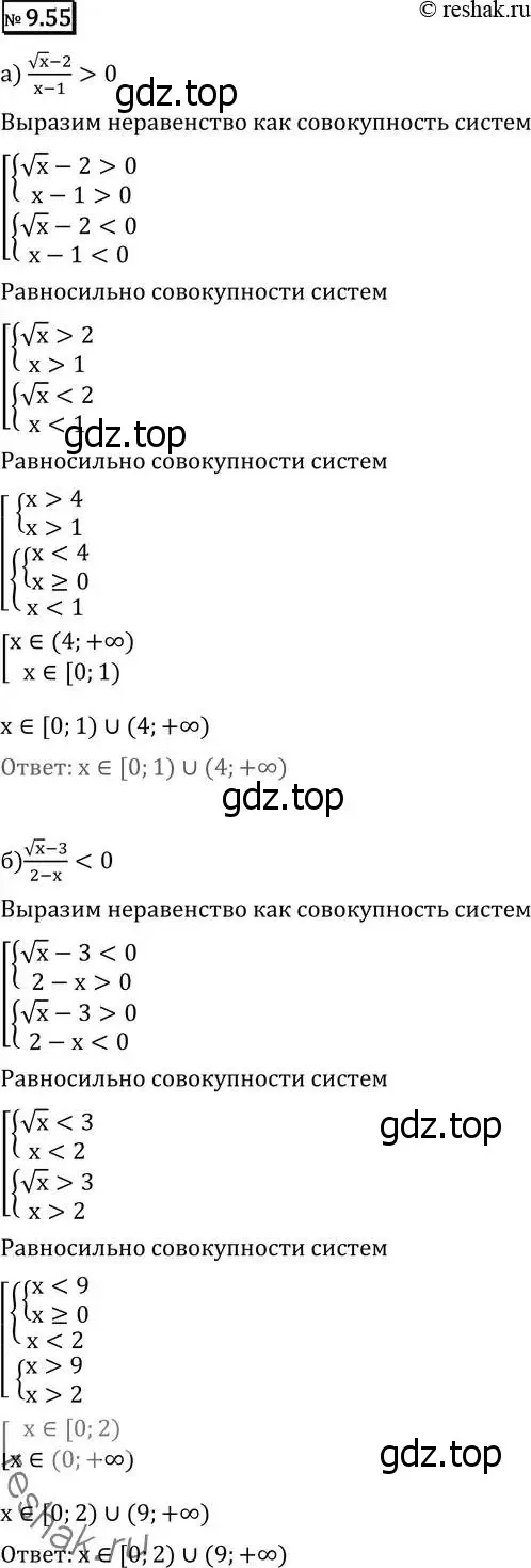 Решение 2. номер 9.55 (страница 262) гдз по алгебре 11 класс Никольский, Потапов, учебник