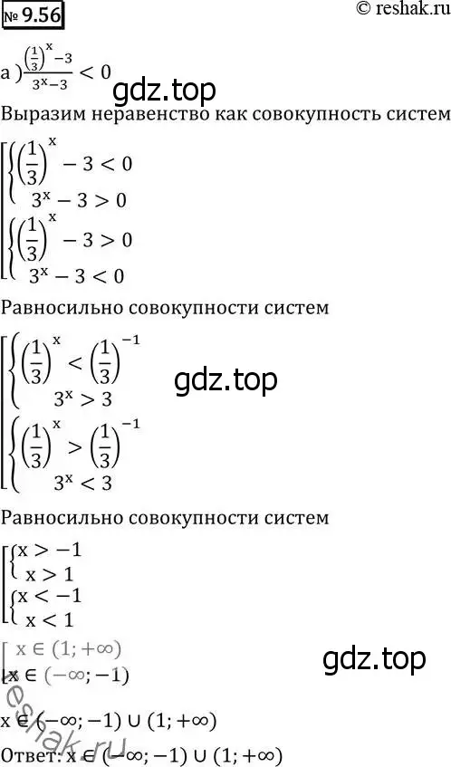 Решение 2. номер 9.56 (страница 262) гдз по алгебре 11 класс Никольский, Потапов, учебник