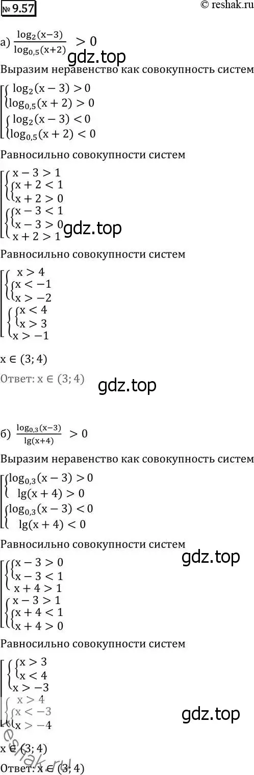 Решение 2. номер 9.57 (страница 262) гдз по алгебре 11 класс Никольский, Потапов, учебник