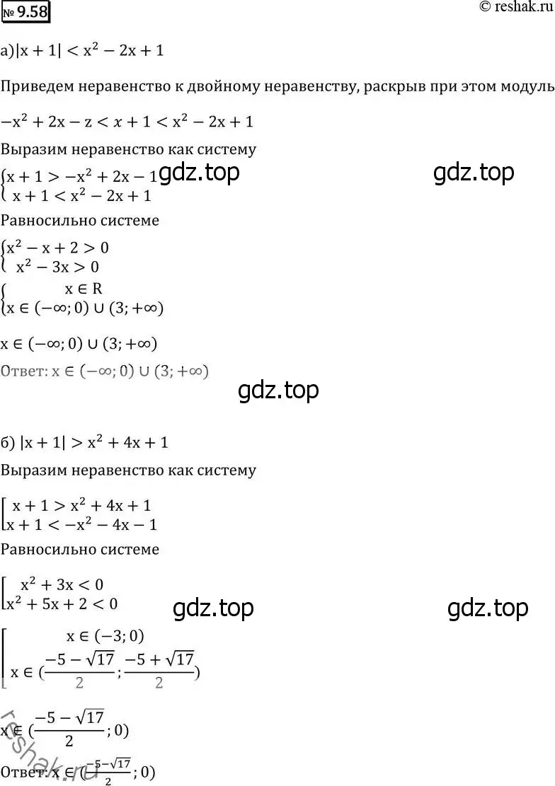 Решение 2. номер 9.58 (страница 262) гдз по алгебре 11 класс Никольский, Потапов, учебник