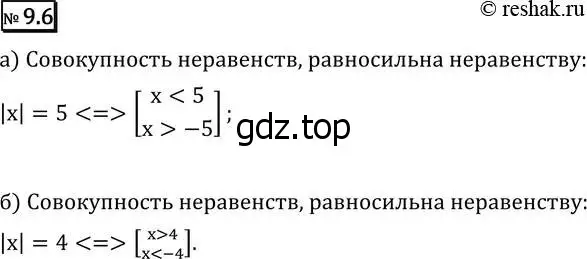 Решение 2. номер 9.6 (страница 243) гдз по алгебре 11 класс Никольский, Потапов, учебник