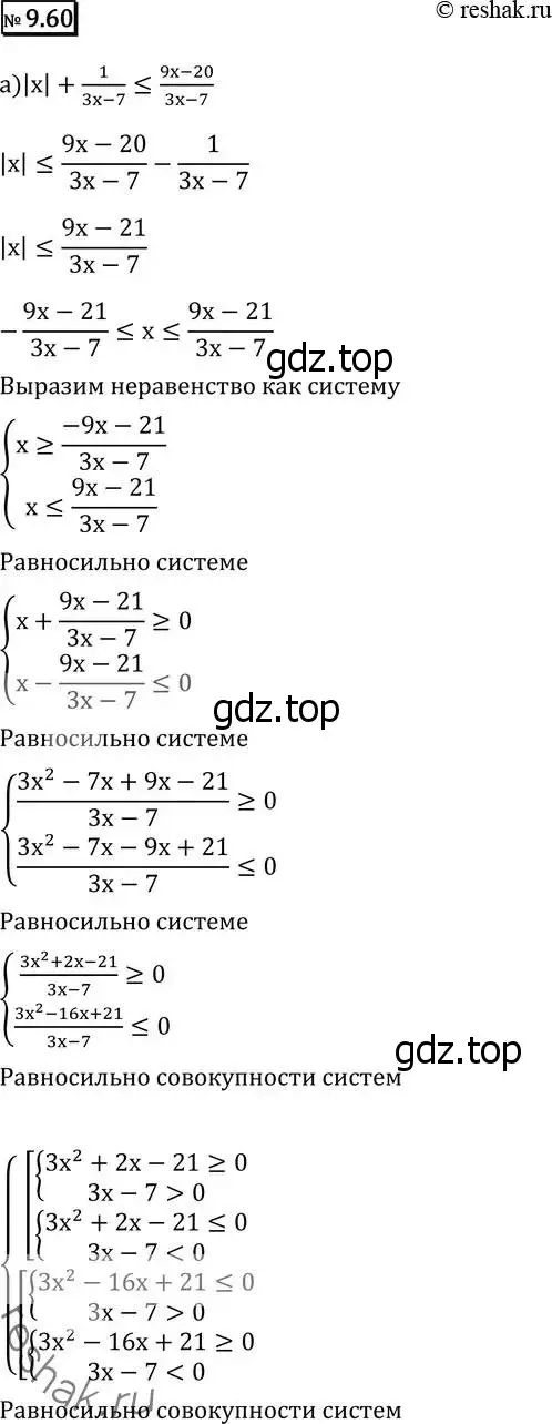 Решение 2. номер 9.60 (страница 262) гдз по алгебре 11 класс Никольский, Потапов, учебник