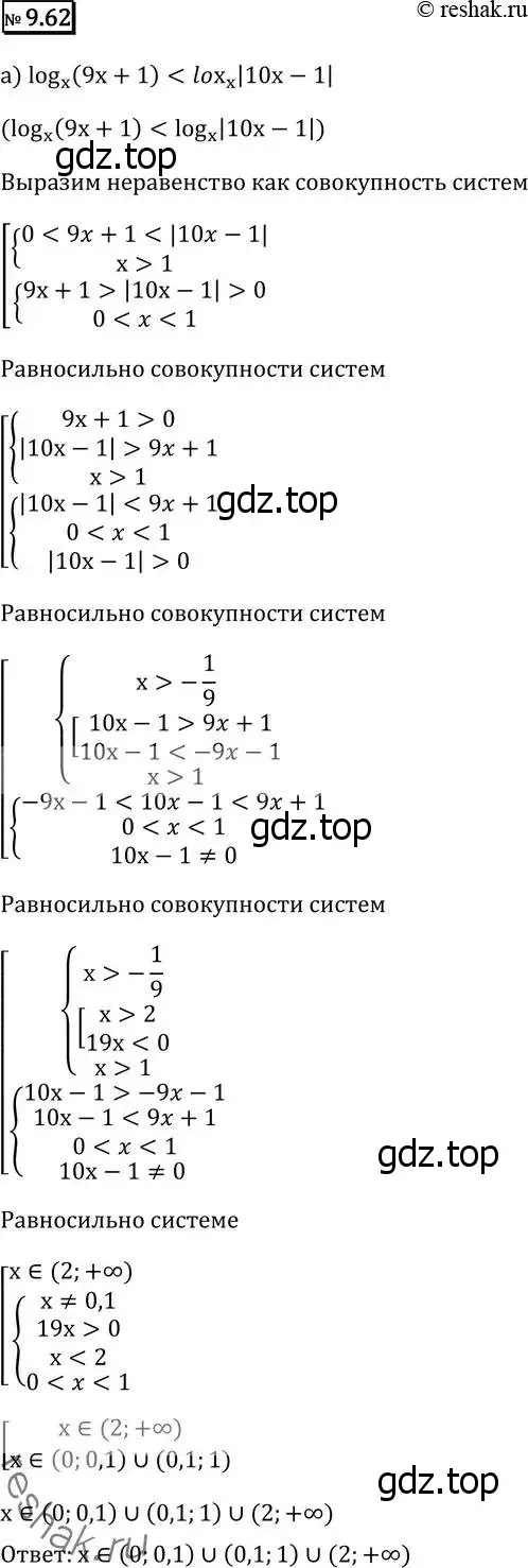 Решение 2. номер 9.62 (страница 263) гдз по алгебре 11 класс Никольский, Потапов, учебник