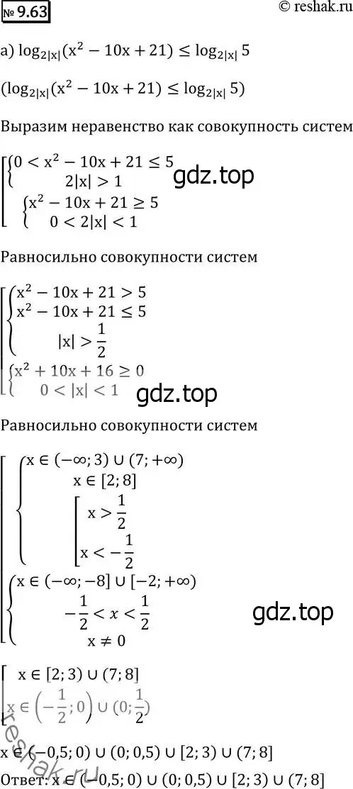 Решение 2. номер 9.63 (страница 263) гдз по алгебре 11 класс Никольский, Потапов, учебник