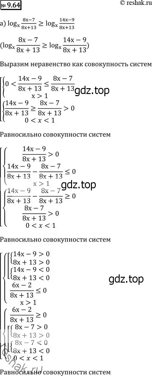 Решение 2. номер 9.64 (страница 263) гдз по алгебре 11 класс Никольский, Потапов, учебник