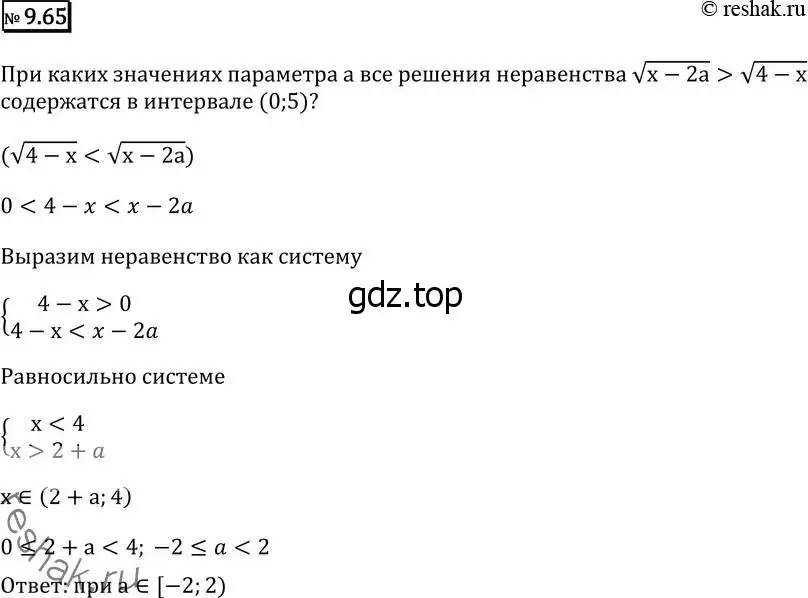 Решение 2. номер 9.65 (страница 263) гдз по алгебре 11 класс Никольский, Потапов, учебник