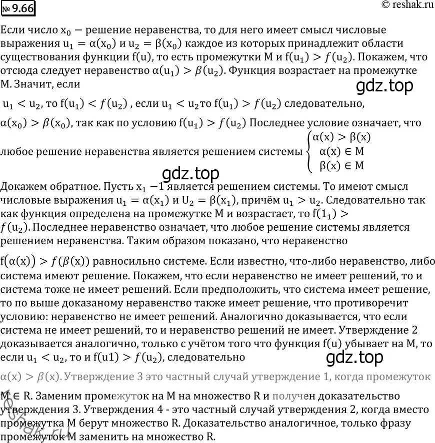 Решение 2. номер 9.66 (страница 265) гдз по алгебре 11 класс Никольский, Потапов, учебник