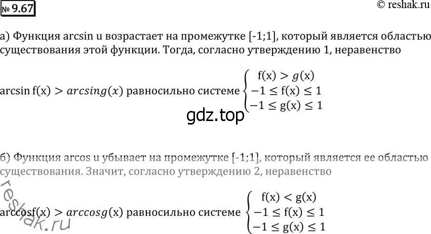 Решение 2. номер 9.67 (страница 265) гдз по алгебре 11 класс Никольский, Потапов, учебник