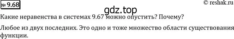 Решение 2. номер 9.68 (страница 265) гдз по алгебре 11 класс Никольский, Потапов, учебник