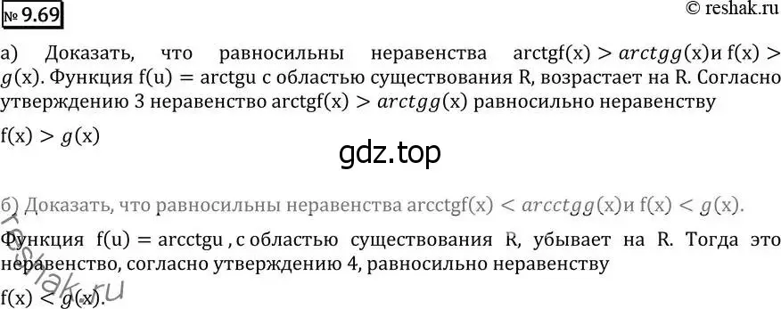 Решение 2. номер 9.69 (страница 265) гдз по алгебре 11 класс Никольский, Потапов, учебник