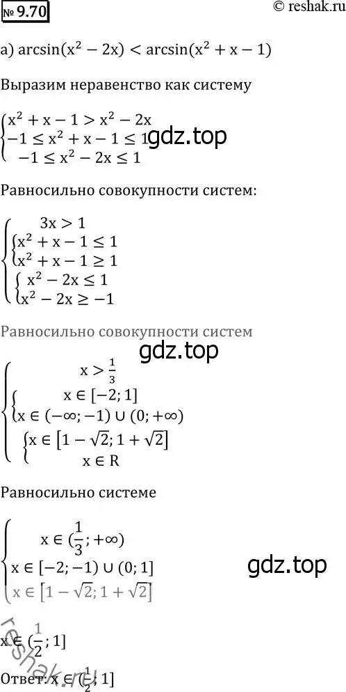 Решение 2. номер 9.70 (страница 265) гдз по алгебре 11 класс Никольский, Потапов, учебник