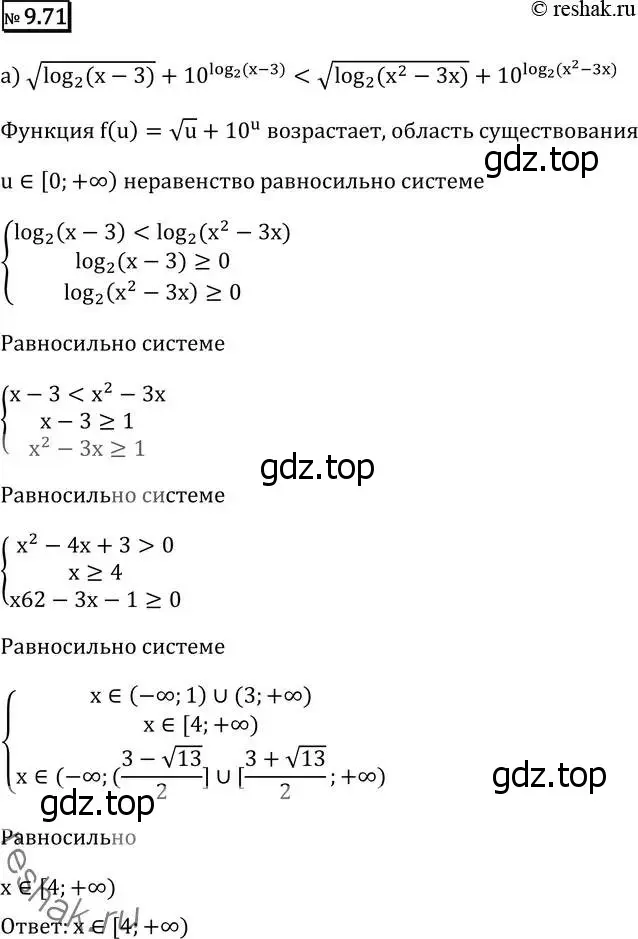 Решение 2. номер 9.71 (страница 265) гдз по алгебре 11 класс Никольский, Потапов, учебник