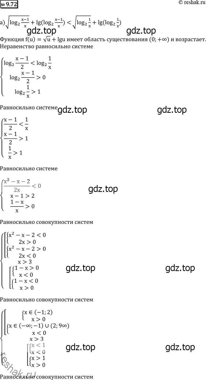 Решение 2. номер 9.72 (страница 266) гдз по алгебре 11 класс Никольский, Потапов, учебник