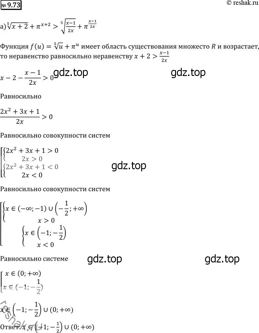 Решение 2. номер 9.73 (страница 266) гдз по алгебре 11 класс Никольский, Потапов, учебник