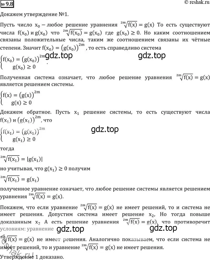 Решение 2. номер 9.8 (страница 246) гдз по алгебре 11 класс Никольский, Потапов, учебник