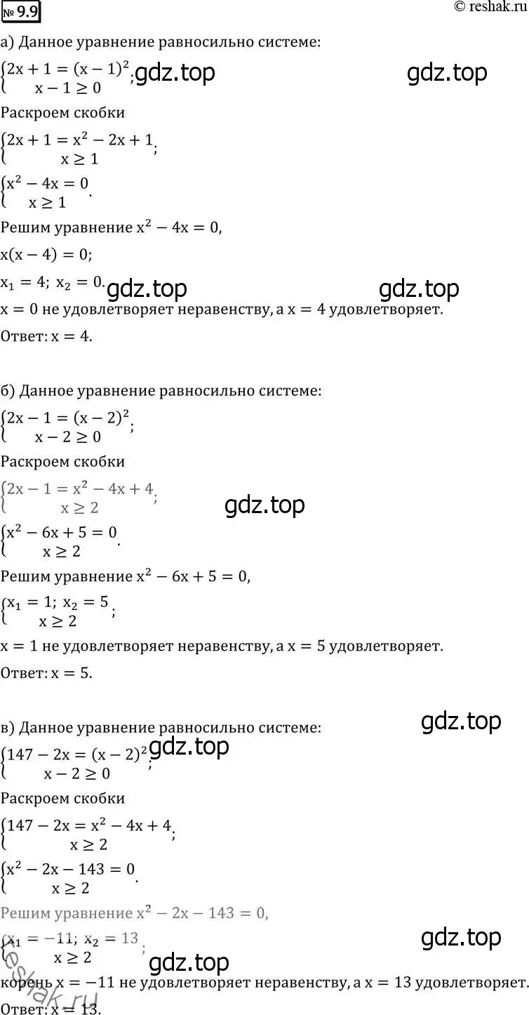 Решение 2. номер 9.9 (страница 246) гдз по алгебре 11 класс Никольский, Потапов, учебник