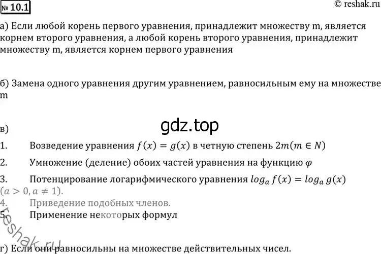 Решение 2. номер 10.1 (страница 267) гдз по алгебре 11 класс Никольский, Потапов, учебник