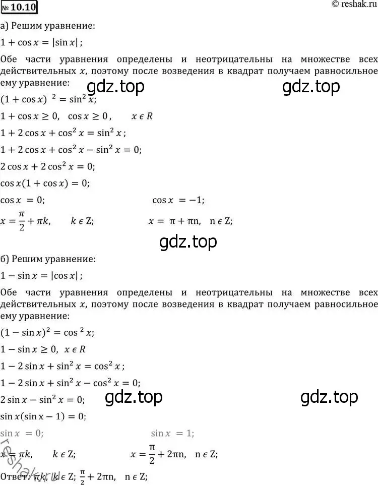 Решение 2. номер 10.10 (страница 270) гдз по алгебре 11 класс Никольский, Потапов, учебник