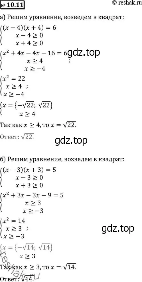 Решение 2. номер 10.11 (страница 270) гдз по алгебре 11 класс Никольский, Потапов, учебник