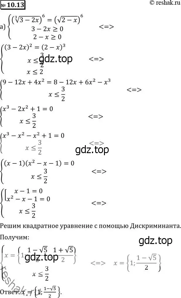 Решение 2. номер 10.13 (страница 270) гдз по алгебре 11 класс Никольский, Потапов, учебник