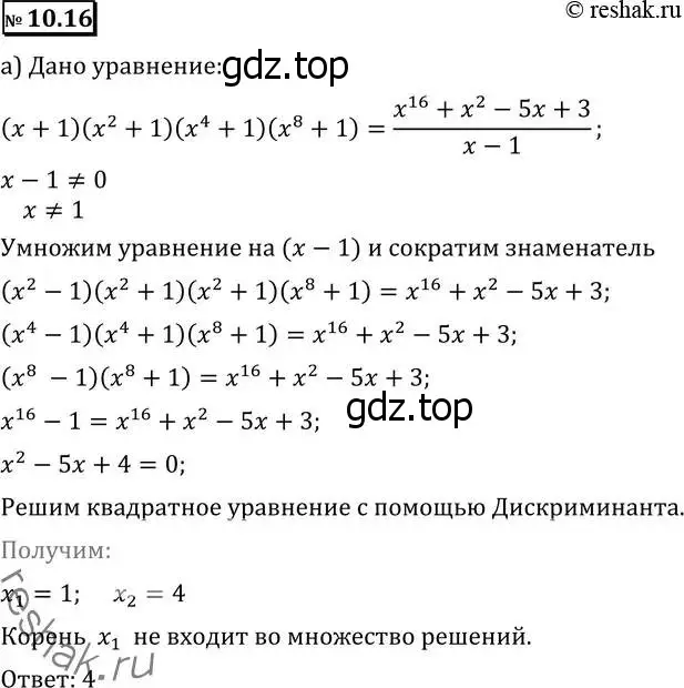 Решение 2. номер 10.16 (страница 273) гдз по алгебре 11 класс Никольский, Потапов, учебник