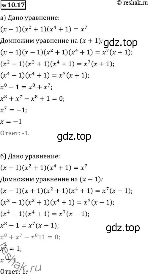 Решение 2. номер 10.17 (страница 273) гдз по алгебре 11 класс Никольский, Потапов, учебник