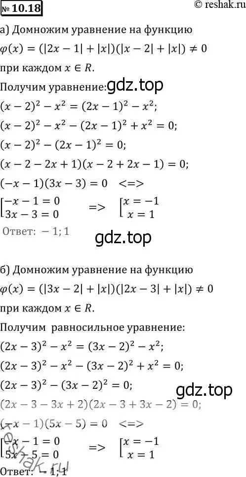 Решение 2. номер 10.18 (страница 273) гдз по алгебре 11 класс Никольский, Потапов, учебник