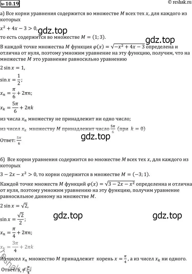 Решение 2. номер 10.19 (страница 273) гдз по алгебре 11 класс Никольский, Потапов, учебник