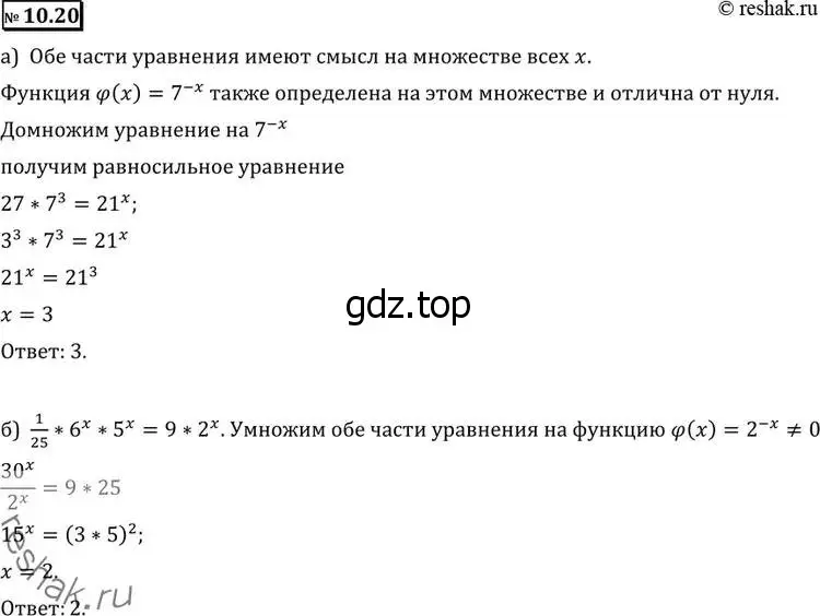 Решение 2. номер 10.20 (страница 273) гдз по алгебре 11 класс Никольский, Потапов, учебник