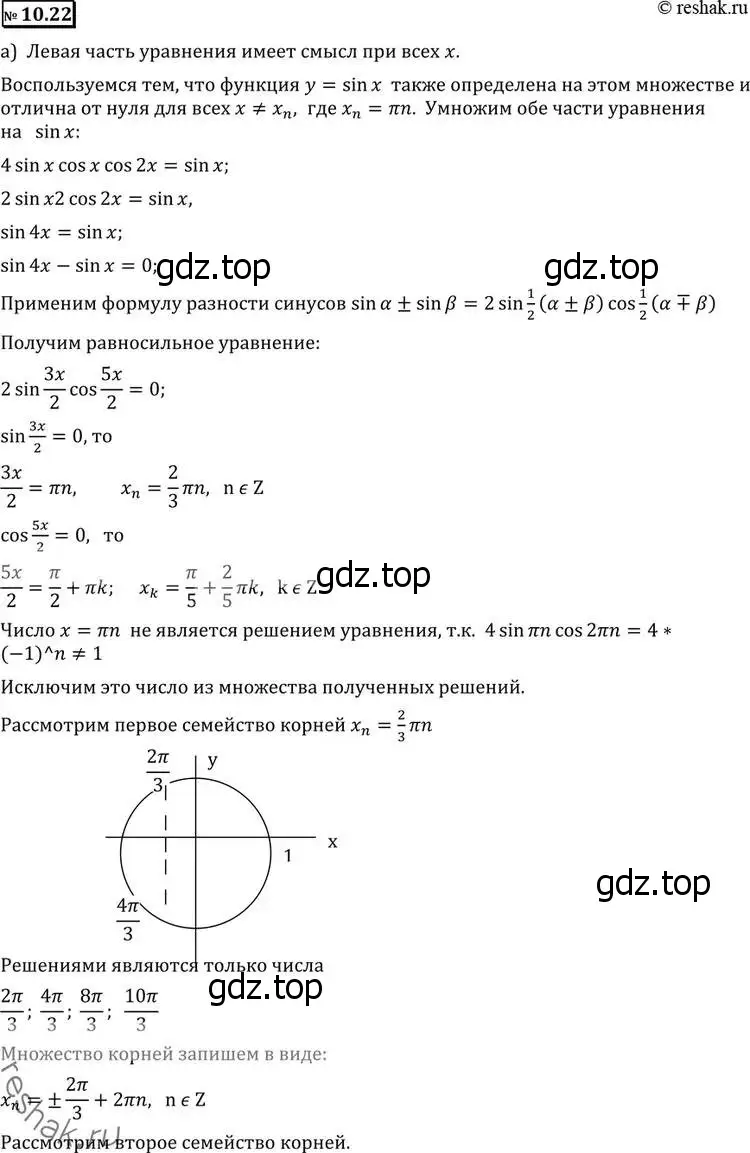 Решение 2. номер 10.22 (страница 273) гдз по алгебре 11 класс Никольский, Потапов, учебник