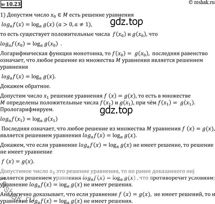 Решение 2. номер 10.23 (страница 276) гдз по алгебре 11 класс Никольский, Потапов, учебник